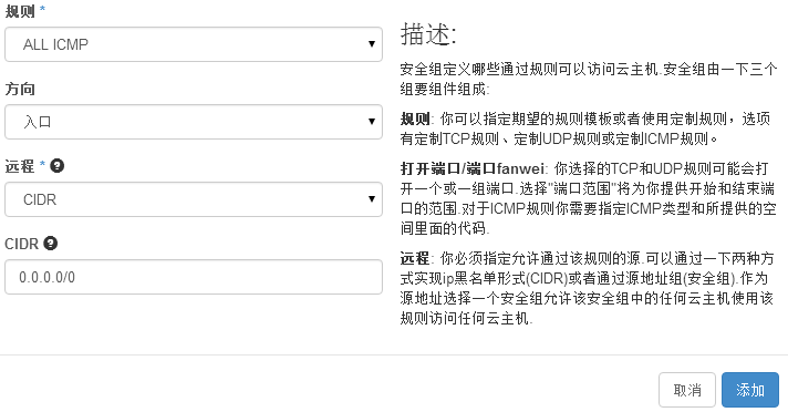 允许所有的icmp数据包流入