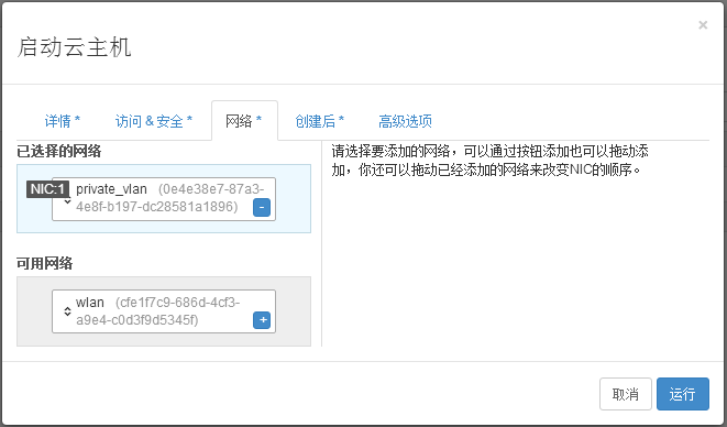 第3步：将私有网络网卡添加到云主机