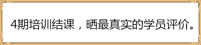 四期培训课程结束。