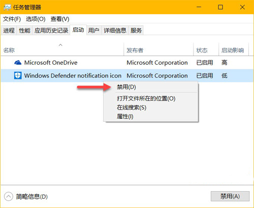 Windows 10如何隐藏Windows Defender任务栏图标