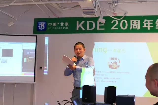 第一次 KDE 大型社区活动：KDE 20 周年庆在京举行