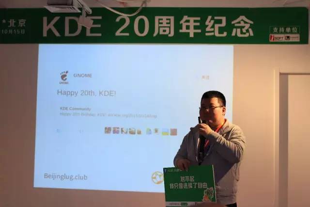 第一次 KDE 大型社区活动：KDE 20 周年庆在京举行