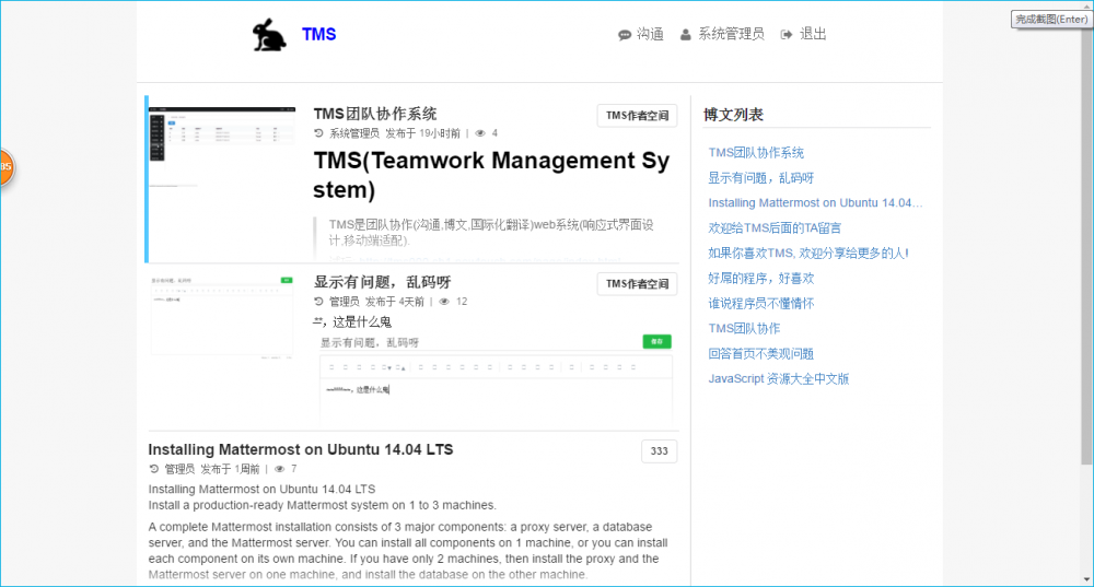 开源团队协作系统 TMS 发布新版本 v2.3.0 - 开源中国社区