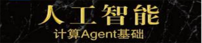 《人工智能:计算agent基础》pdf电子书免费下载