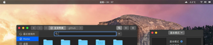 Gnome高仿Mac主题