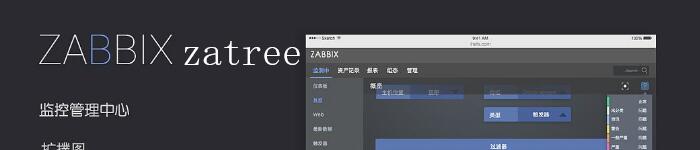 zabbix监控运维使用zatree扩展