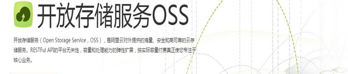 案例：基于阿里云OSS的静态资源加速