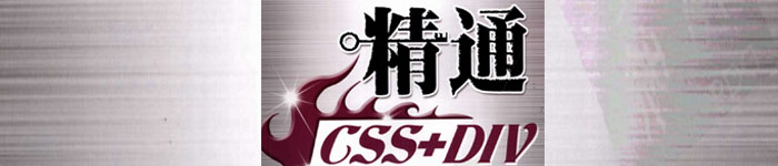 《精通CSS.DIV.网页样式与布局》pdf电子书免费下载