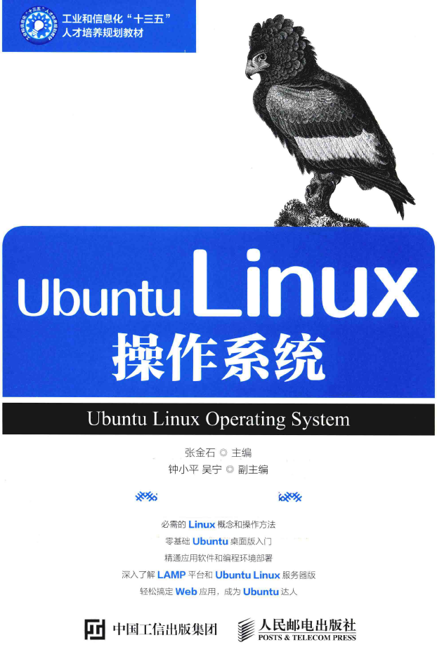 《Ubuntu Linux操作系统》pdf电子书免费下载