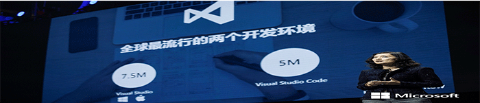 微软加速Visual Studio和Azure DevOps 云升级