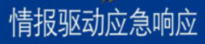 《情报驱动应急响应》pdf电子书免费下载