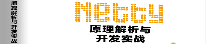 《Netty原理解析与开发实战》pdf版电子书免费下载