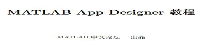 《MATLAB App Designer》pdf版电子书免费下载