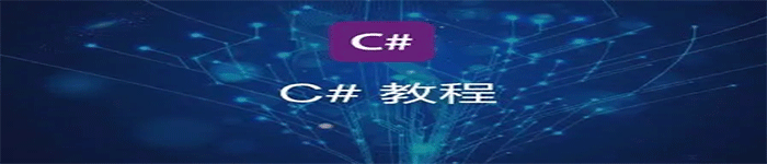 了解下C# 特性（Attribute）