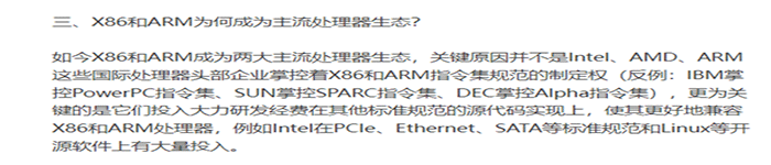 包云岗发文：X86和ARM为何成为主流处理器生态的问题