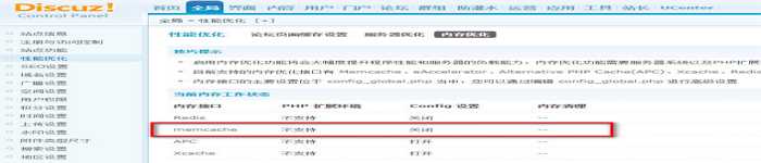 Discuz memcache+ssrf GETSHELL漏洞解决方法