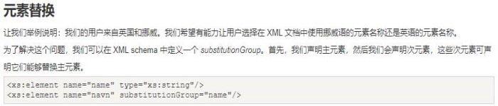 XSD 元素替换(Element Substitution)概述