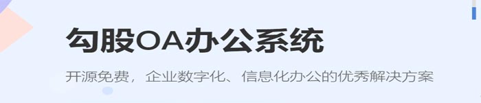 开源OA 办公系统OA4.11.08 发布！