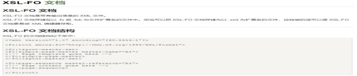 XSL-FO 文档