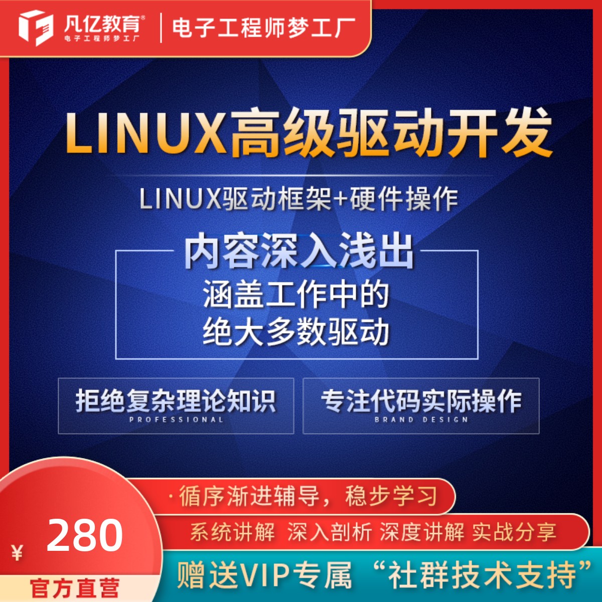 如何成为一名出色的Linux驱动工程师？