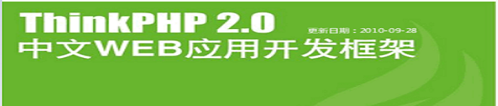 《ThinkPHP 2.1》pdf电子书免费下载