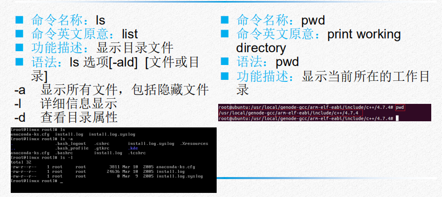 探秘Linux文件系统目录类型