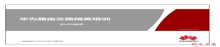 《HCIE-Routing Switching》pdf电子书免费下载