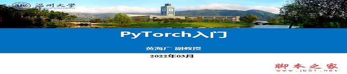 《PyTorch入门》pdf电子书免费下载