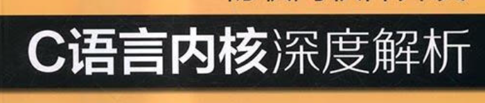 《嵌入式Linux与物联网软件开发 C语言内核深度解析》pdf电子书免费下载