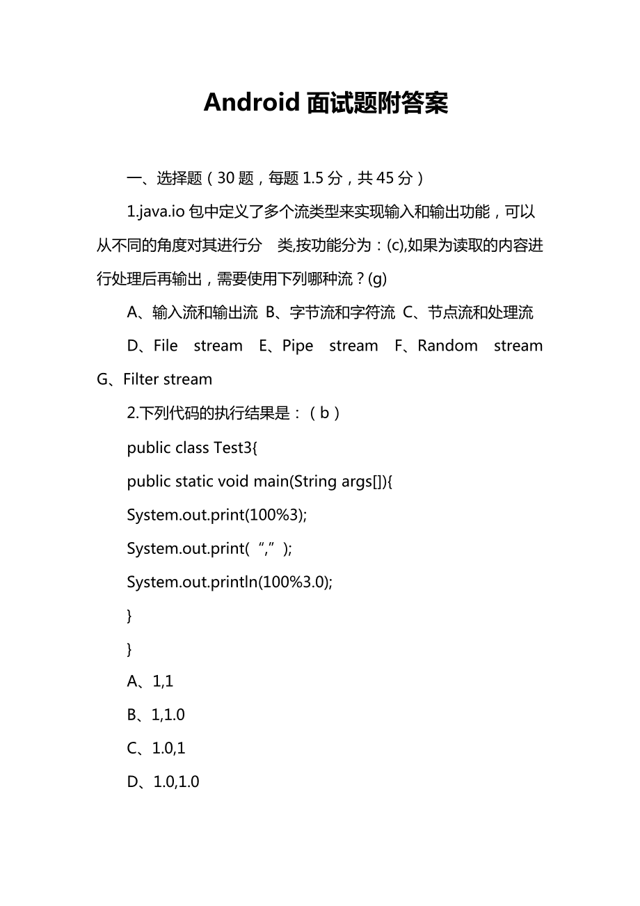 linux面试题必会题目_linux面试题及答案基础_linux基础知识面试题