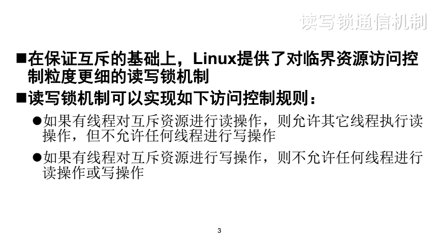 linux内核读写锁_linux 读写锁_linux锁机制原理