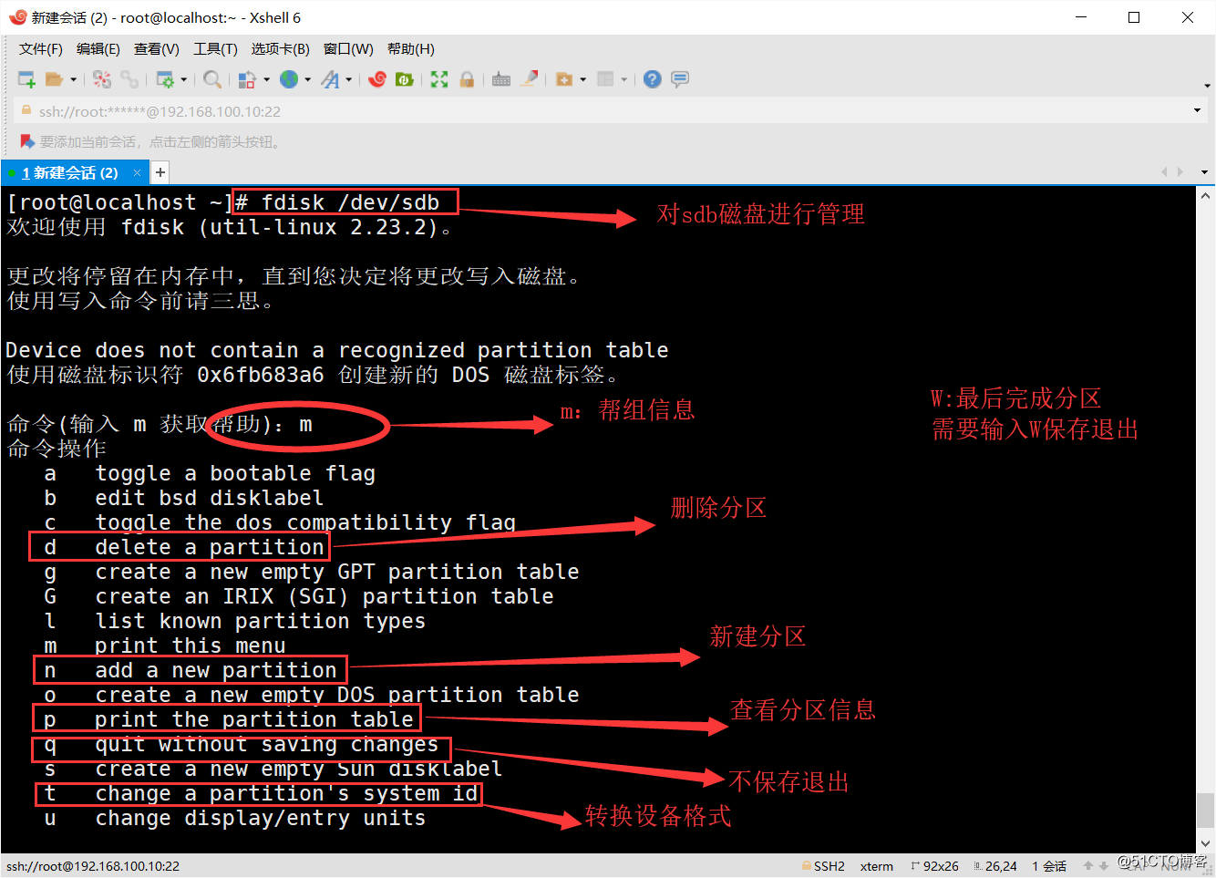 格式化查看当前分区：fdisk这个命令我们以前是讲过的