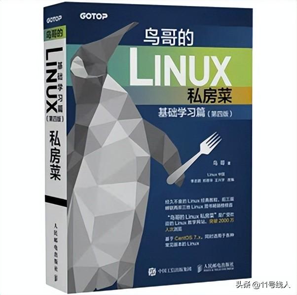 鸟哥的linux私房菜读后感_鸟哥的私房菜第五版_鸟哥的linux私房菜基础学习篇 pdf