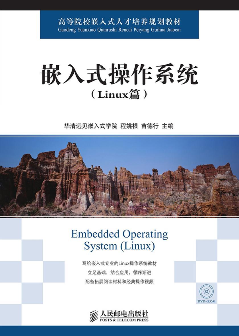 嵌入式linux高级项目班培训教材_什么是嵌入式培训教学_嵌入式培训班价格