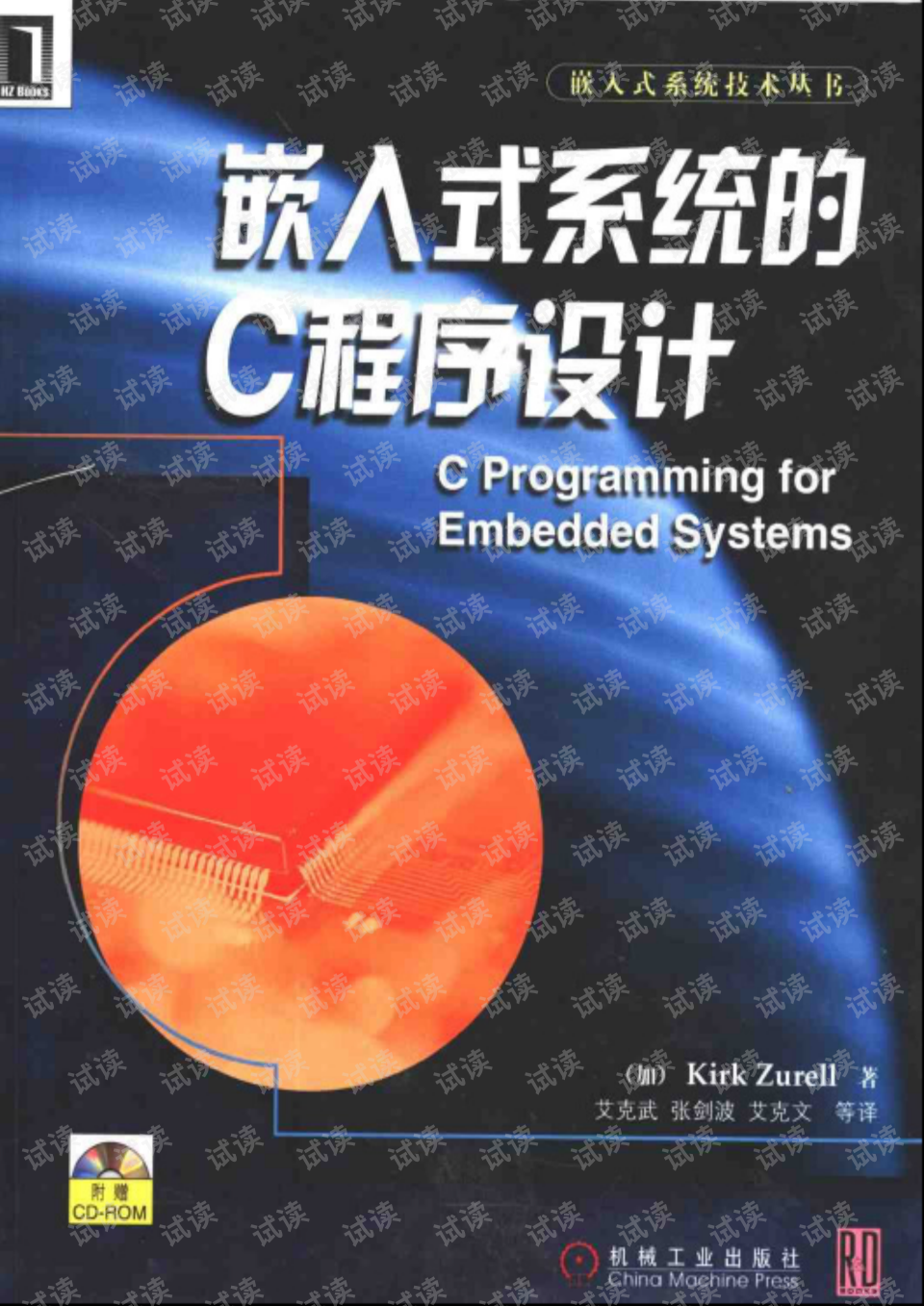 嵌入式Linux C编程：从零基础到高效开发