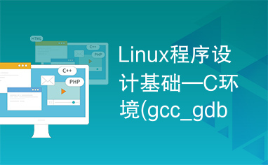 查看版本linux_查看版本信息linux_linux下查看gcc版本