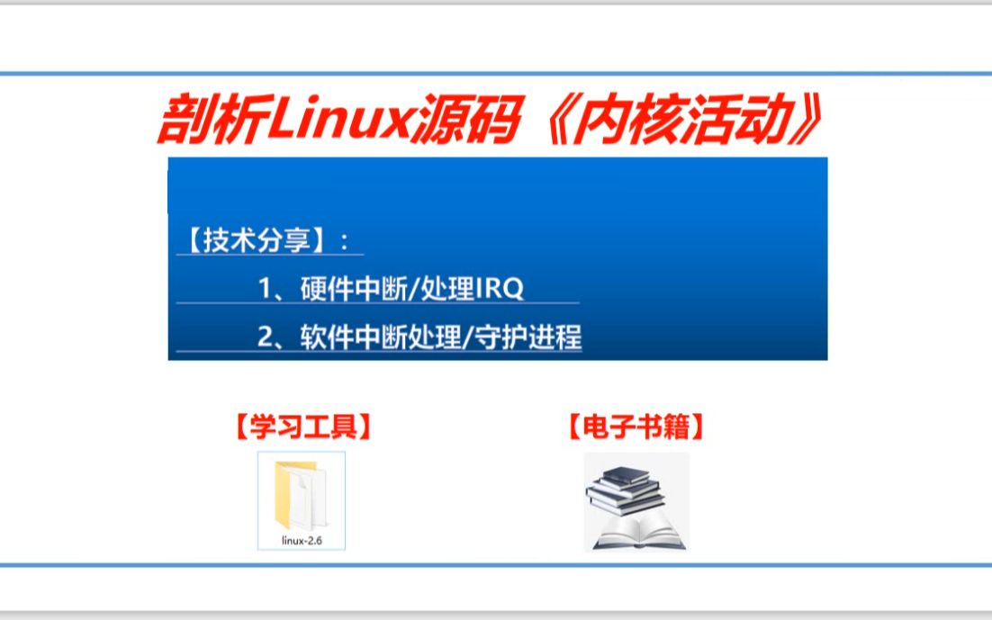 探索 Linux 内核源码：揭开神秘面纱，领略独特魅力