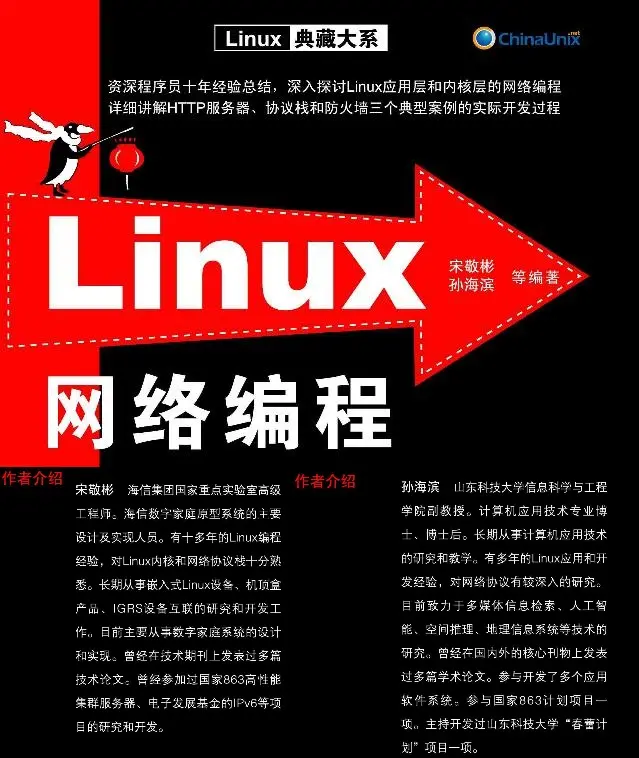 探索 Linux 操作系统：从开源特性到实际应用技巧