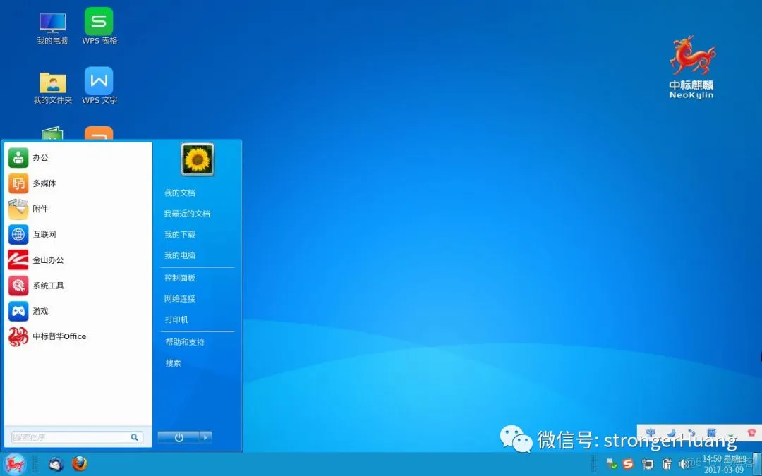 盘点多款国产Linux桌面操作系统_桌面操作系统_03