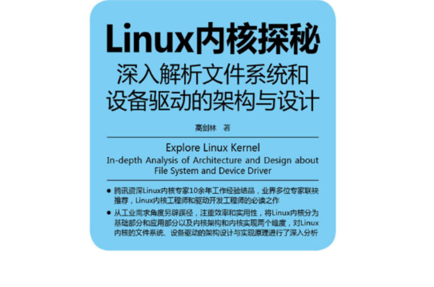 嵌入式系统 Linux 内核开发：探索复杂领域的关键基础与挑战