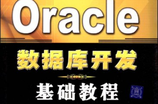 Linux 系统下如何用命令重启 oracle 数据库？