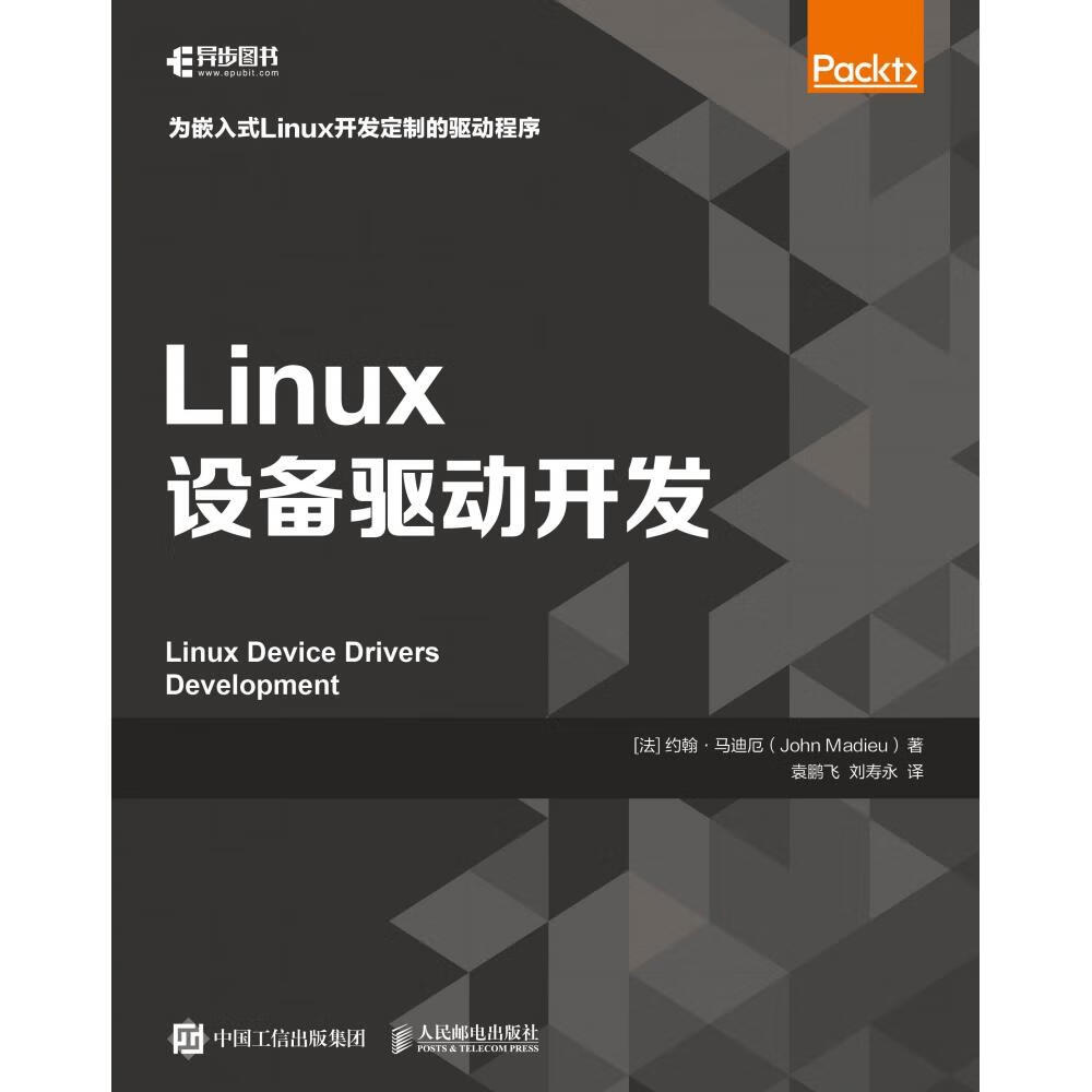 深入研究Linux 设备驱动第四版，掌握设备驱动开发技巧