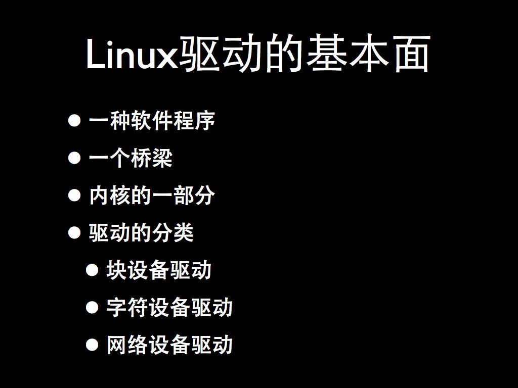 linux设备驱动第四版_linux设备驱动视频教程_linux平台设备驱动