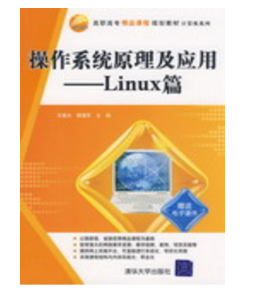 操作系统原理与linux实践教程_操作系统原理与linux实践教程_操作系统原理与linux实践教程