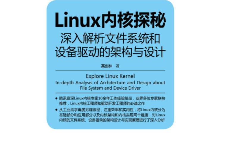 《深入理解linux内核》 pdf_《深入理解linux内核》 pdf_《深入理解linux内核》