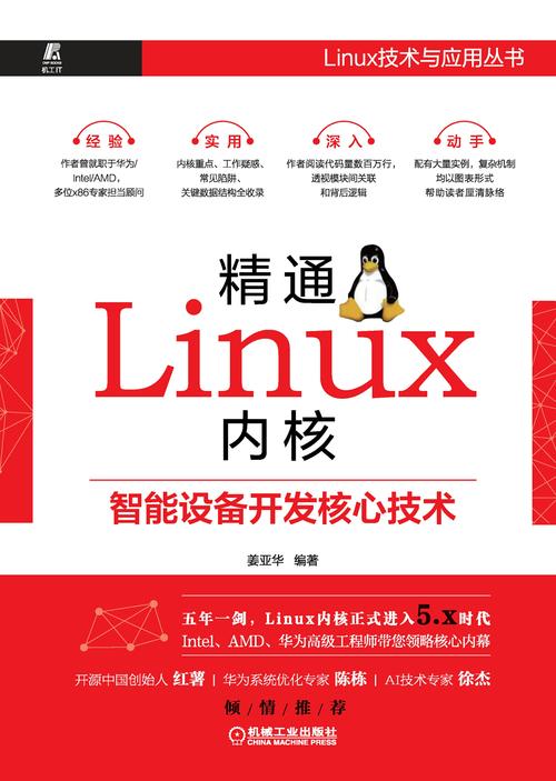 掌握嵌入式Linux应用开发：韦东山的技术贡献与学习资源指南