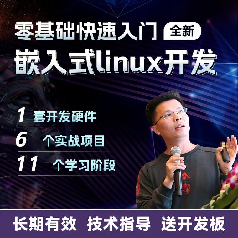 嵌入式linux应用程序开发 韦东山_嵌入式应用程序开发步骤_嵌入式软件应用开发