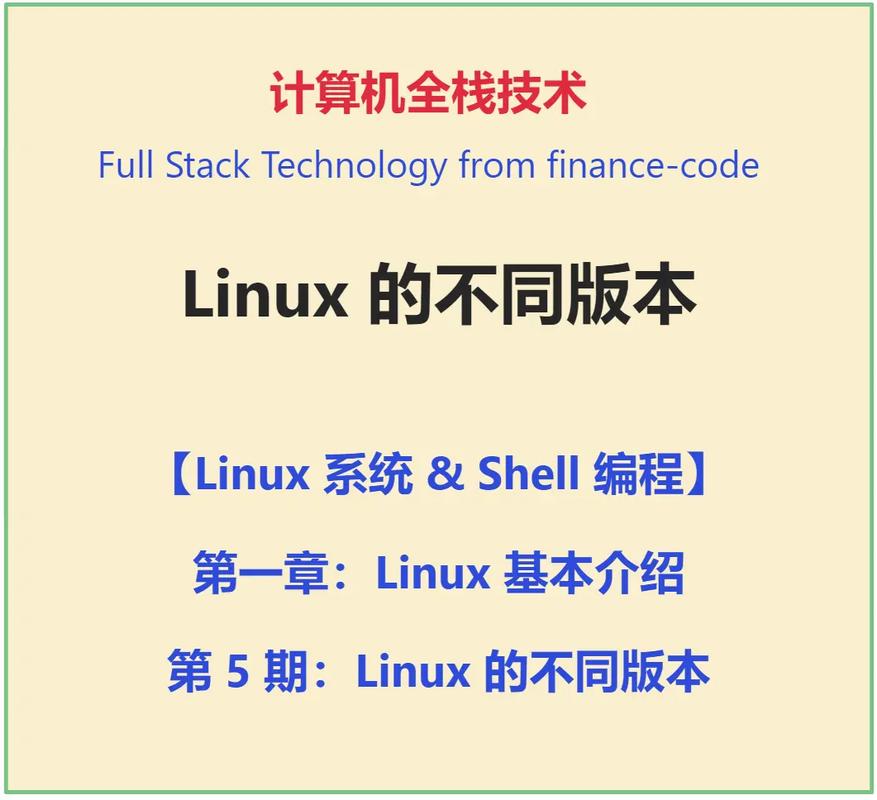 linux发行版之间的区别_发行版本是什么意思_什么是linux发行版本