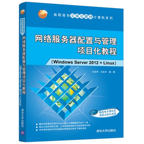 网络配置实训报告_linux网络服务器配置管理项目实训教程 第二版_网络设备配置实训报告