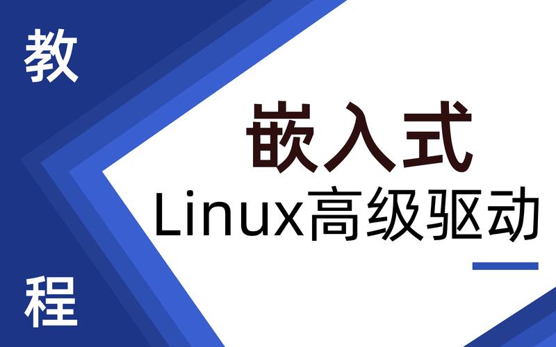 嵌入式linux驱动程序详解_嵌入式linux驱动编程实验_嵌入式linux高级驱动教程